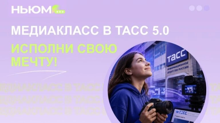 📢 Внимание, медийщики и будущие звезды журналистики!

У вас есть шанс попробовать себя в настоящем 