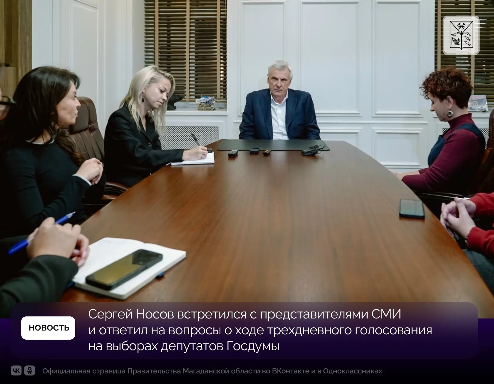 Сергей Носов встретился с представителями СМИ и ответил на вопросы о ходе трехдневного ...