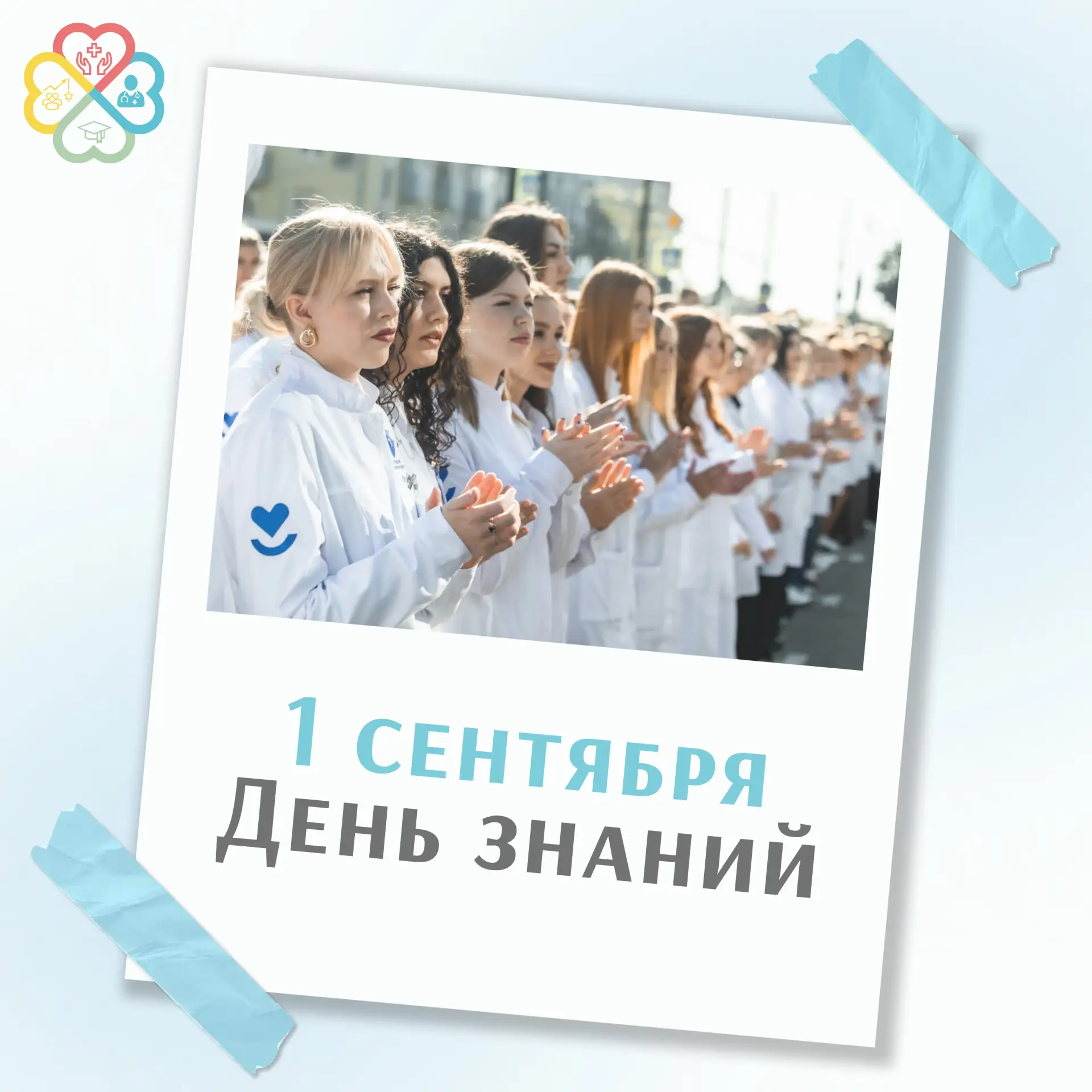 С Днём знаний! 📚🍁