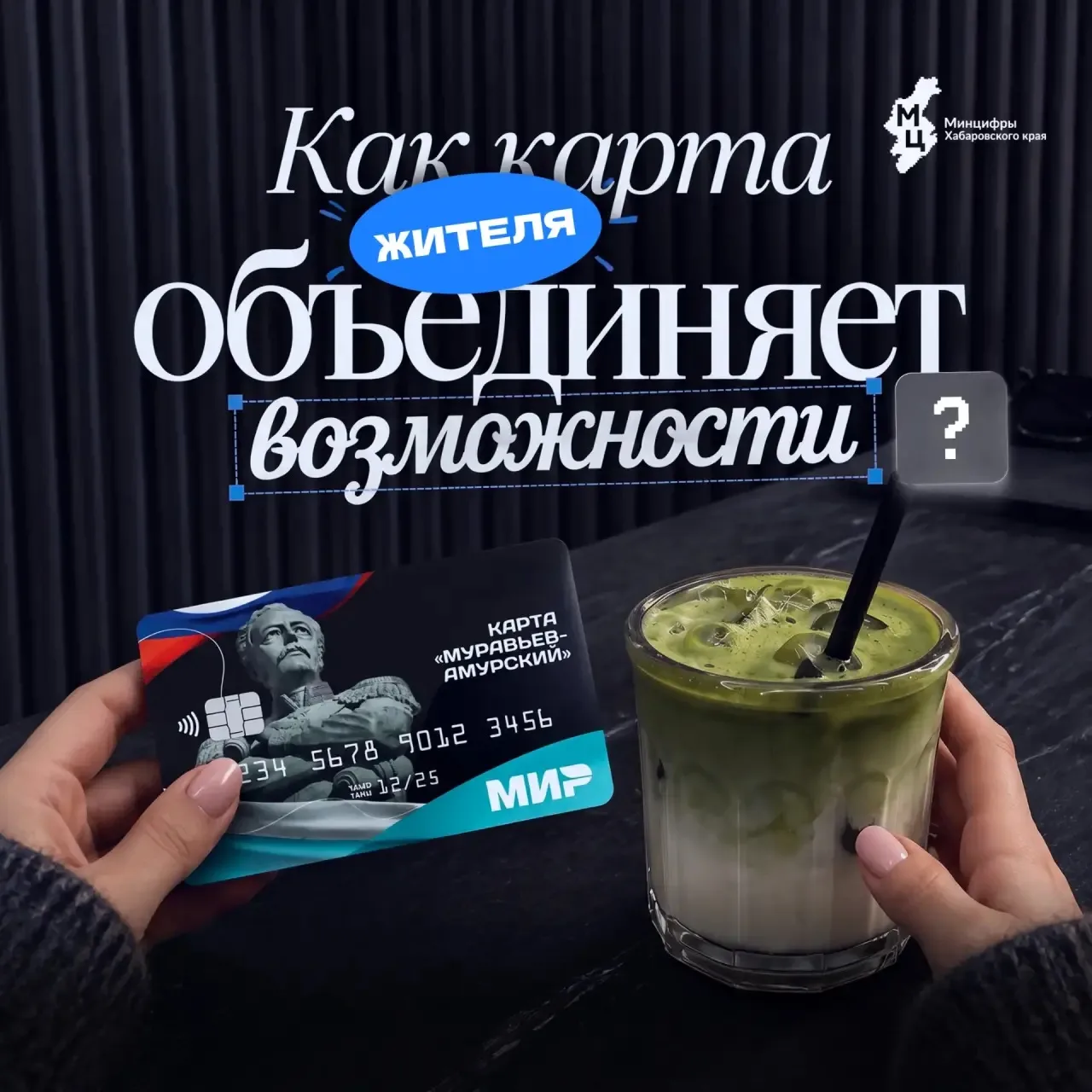 💙 Осталось несколько дней — жители края определят будущее карты «Муравьёв -Амурский»