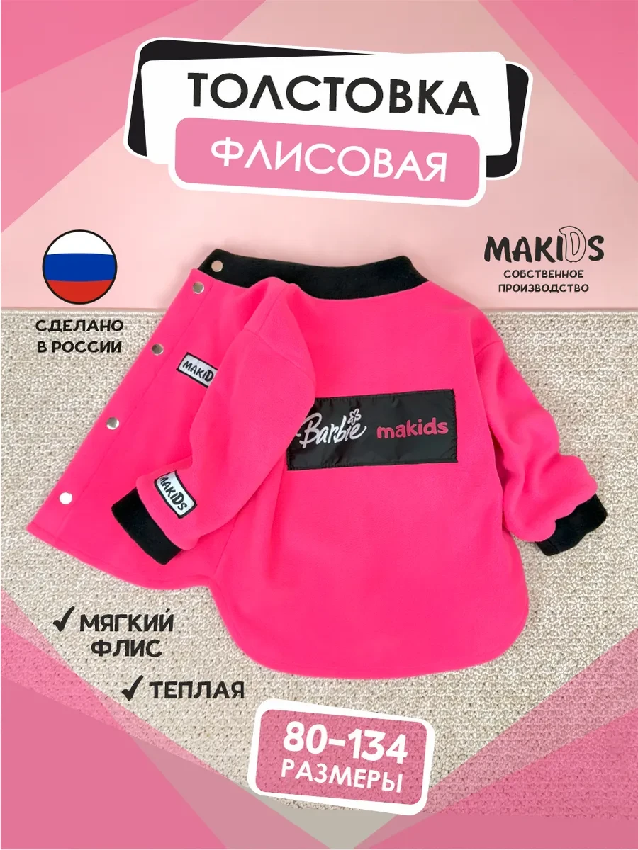 ⚡️ Толстовка для девочки флисовая теплая, MAKIDS