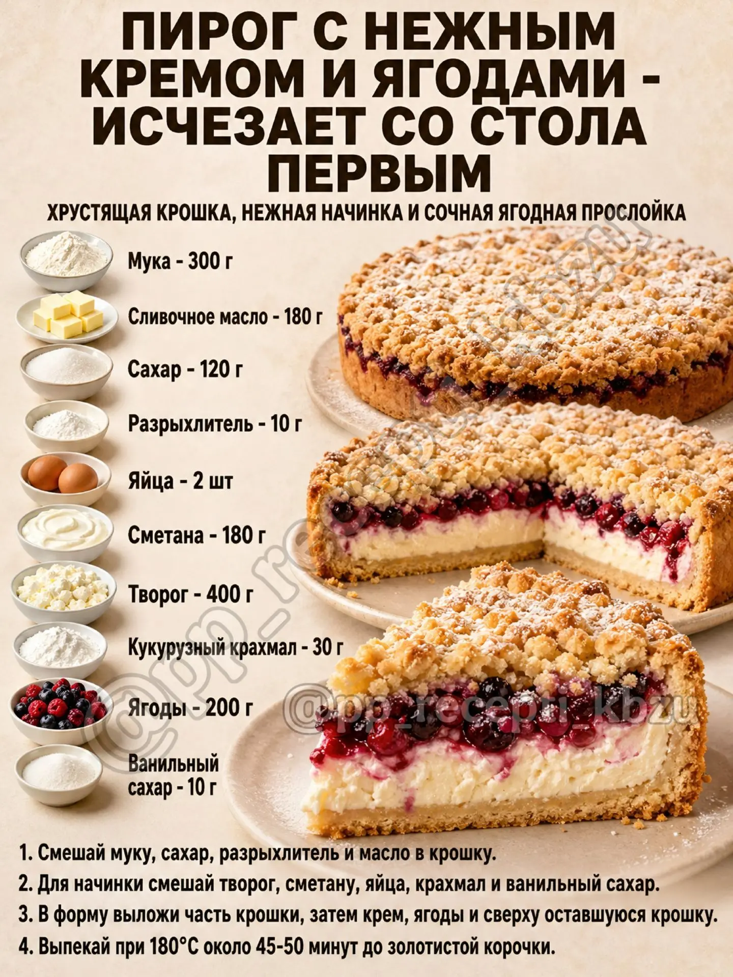 Пирог с нежным кремом и ягодами 😍🍓🥧
