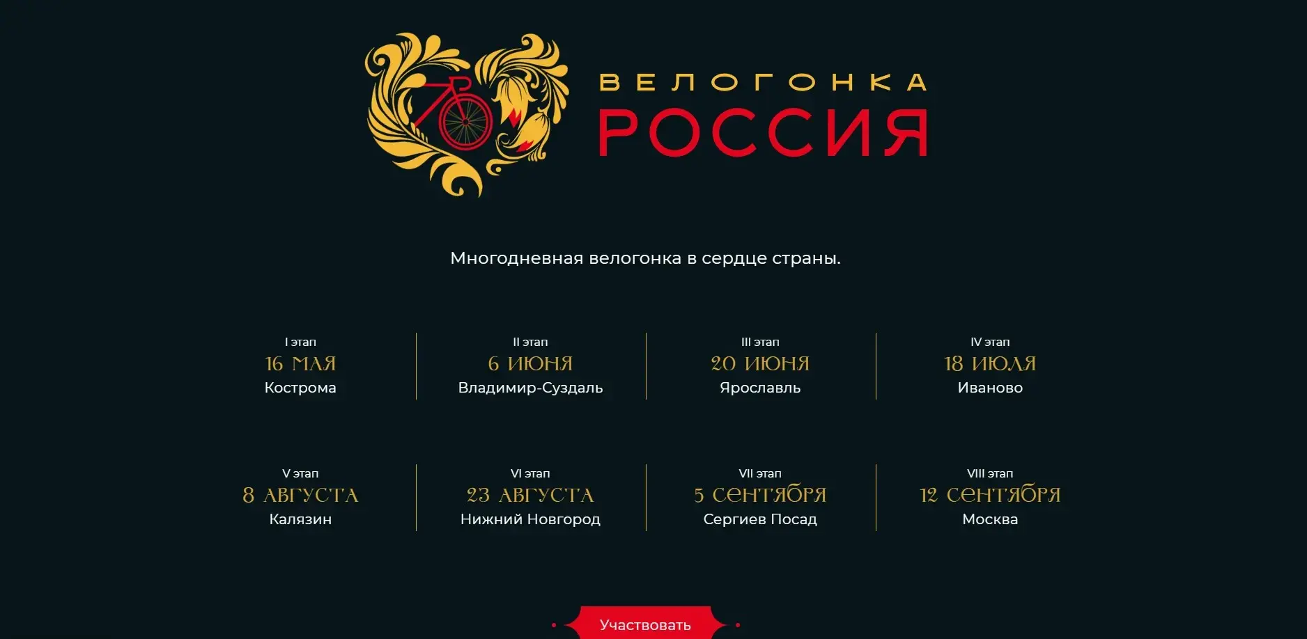 🚴 ‍ Велогонка «Россия — 2026»: прокатись по лучшим городам страны!