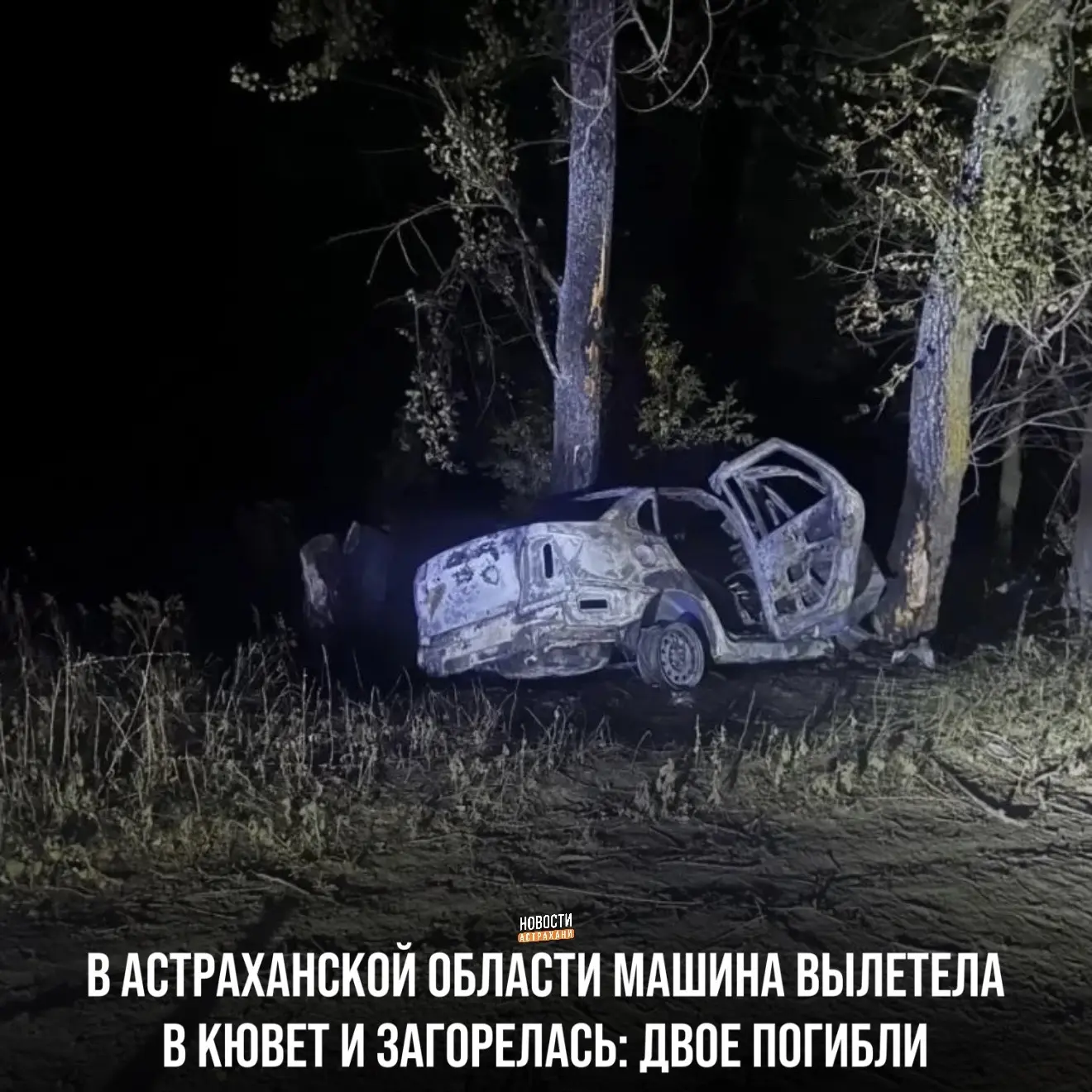Изображение 1 к публикации «Новости Астрахань»