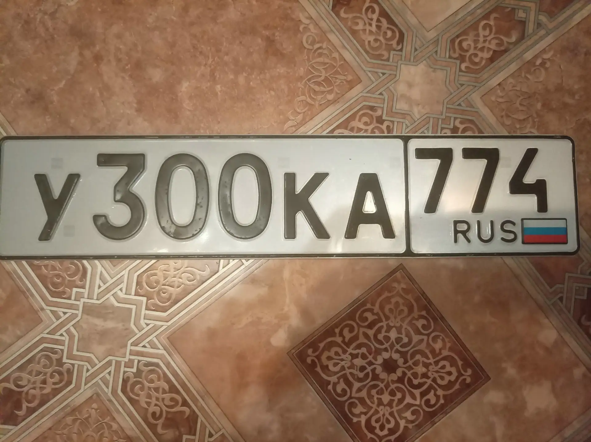 Найден гос. номер. В ЛС.