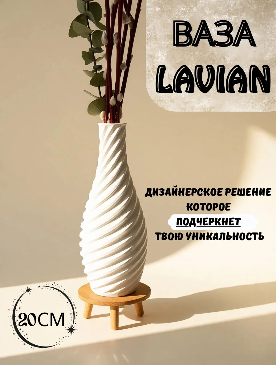 Вот такая красота пополняет нашу коллекцию товара😍

Белая ваза в виде спирали дополнит любой интерь