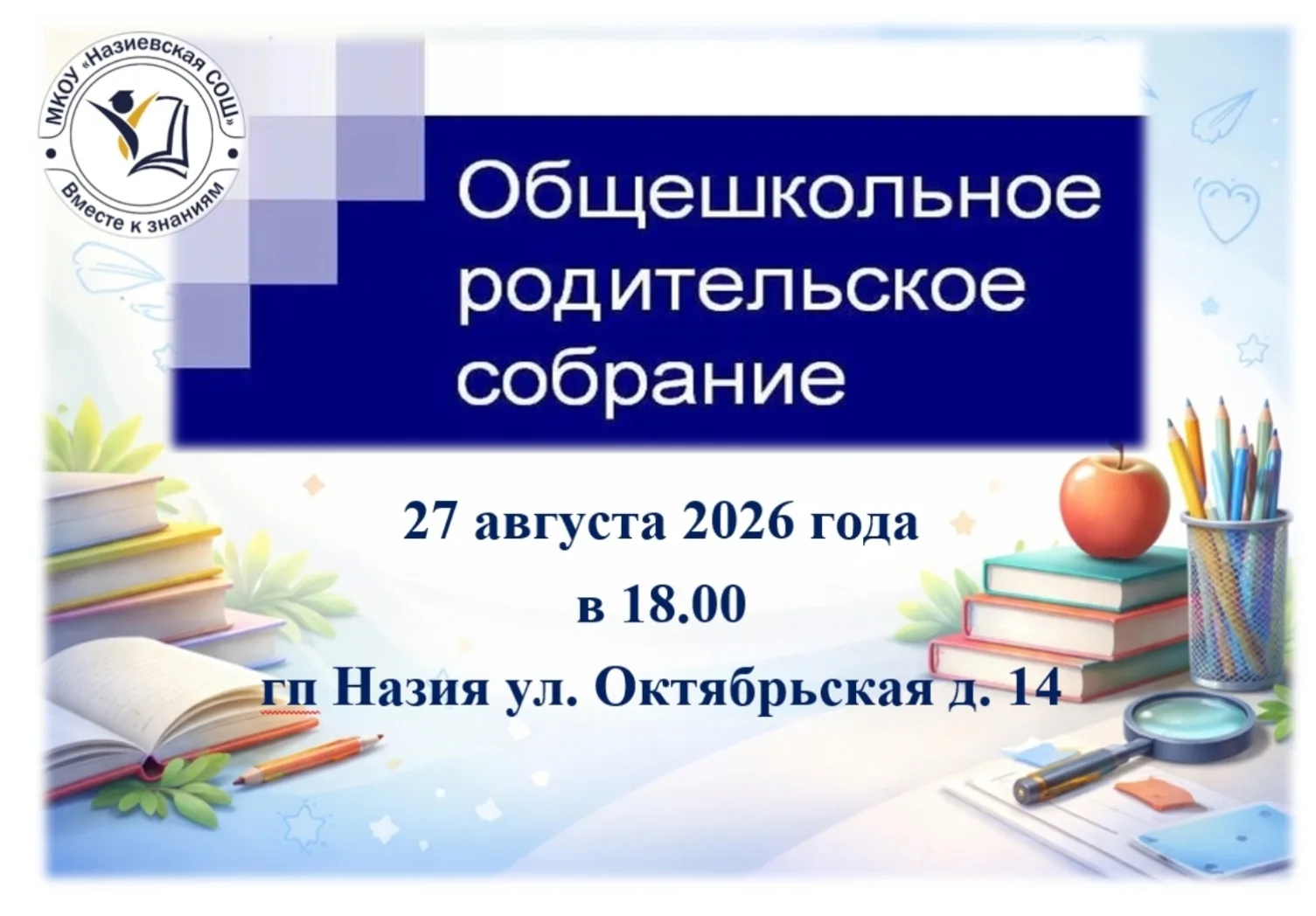 Уважаемые родители!