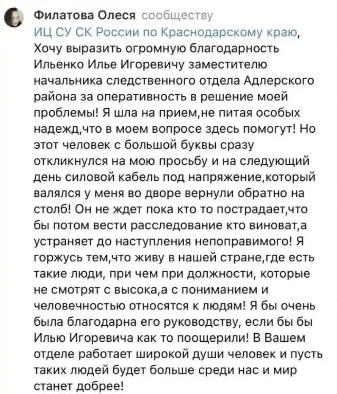 В Адлере решили проблему с опасным провисшим кабелем, под которым играли дети. Жительни...