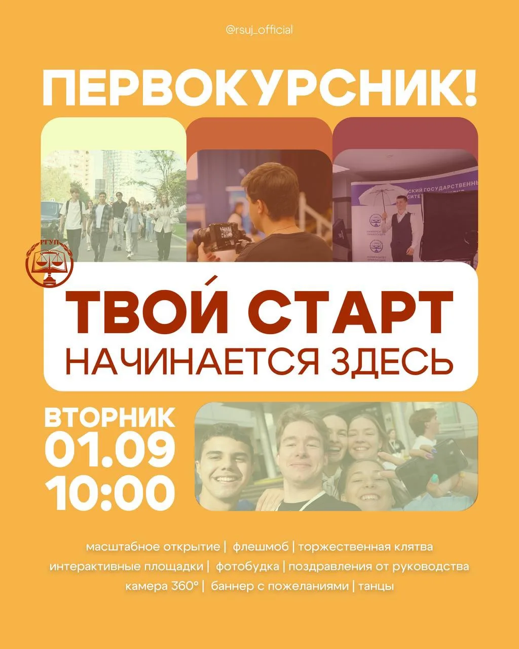 ДЕНЬ ЗНАНИЙ В УНИВЕРСИТЕТЕ