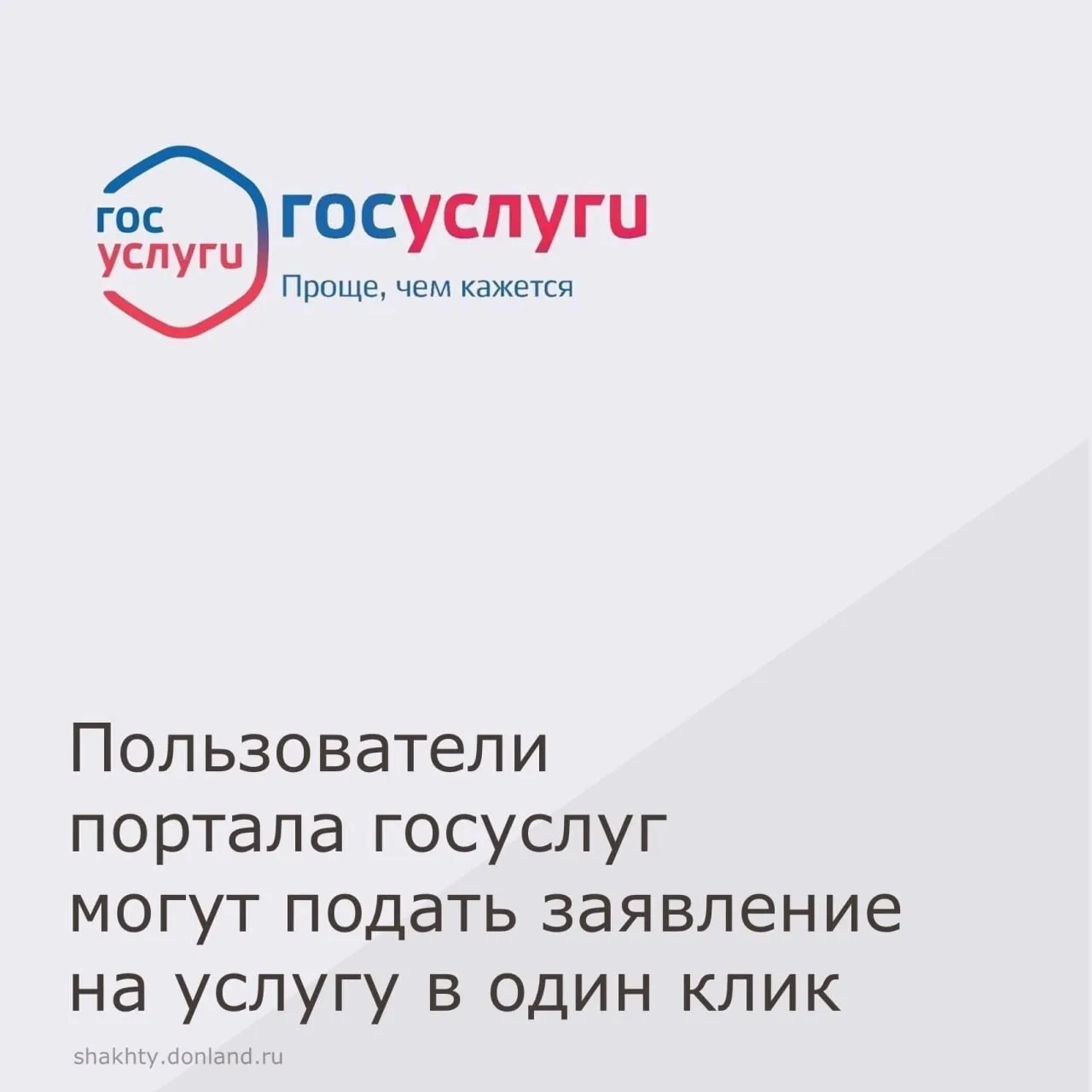 В центральном офисе МАУ «МФЦ г. Шахты» (г. Шахты, ул. Шишкина, 162) функционирует цифровая зона, где