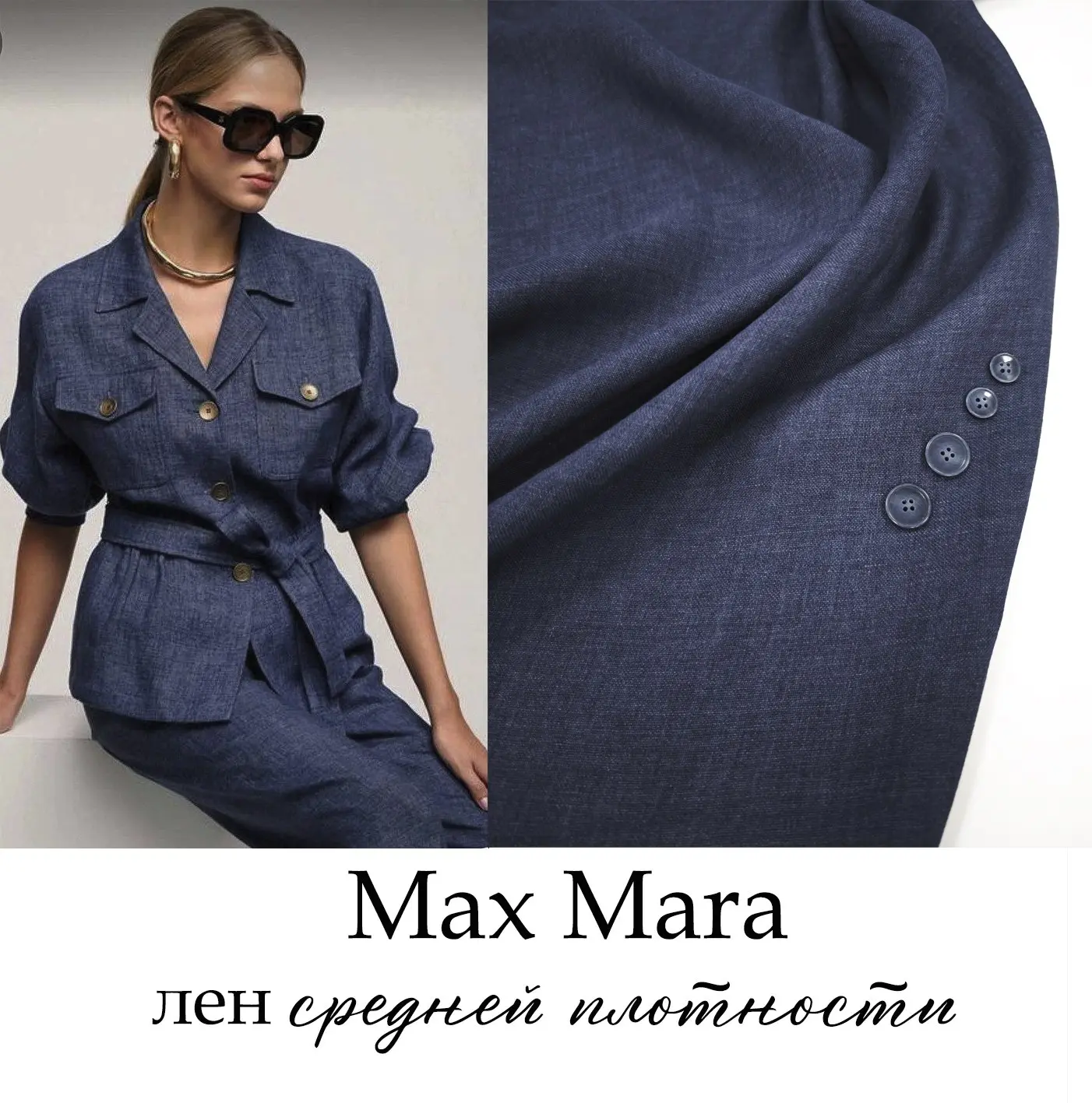 MS3498. Лен костюмный
Max Mara

100% лён

Лен костюмный средней плотности с плетением рогожка. Шьем 