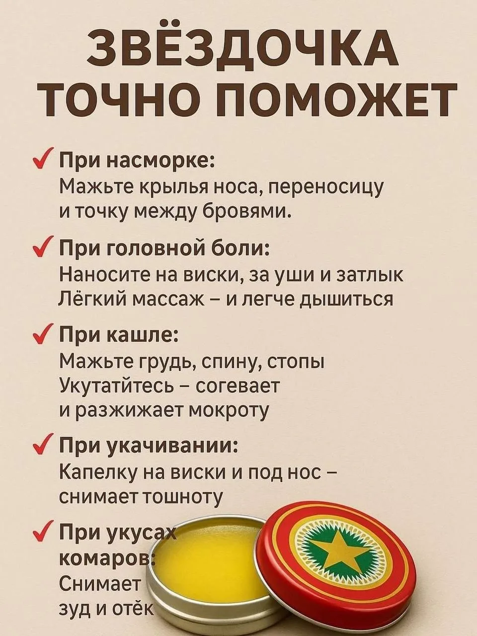 💚«Звездочка» точно поможет!

Большой спектр решения проблем! Читай выше!

🌿Травник