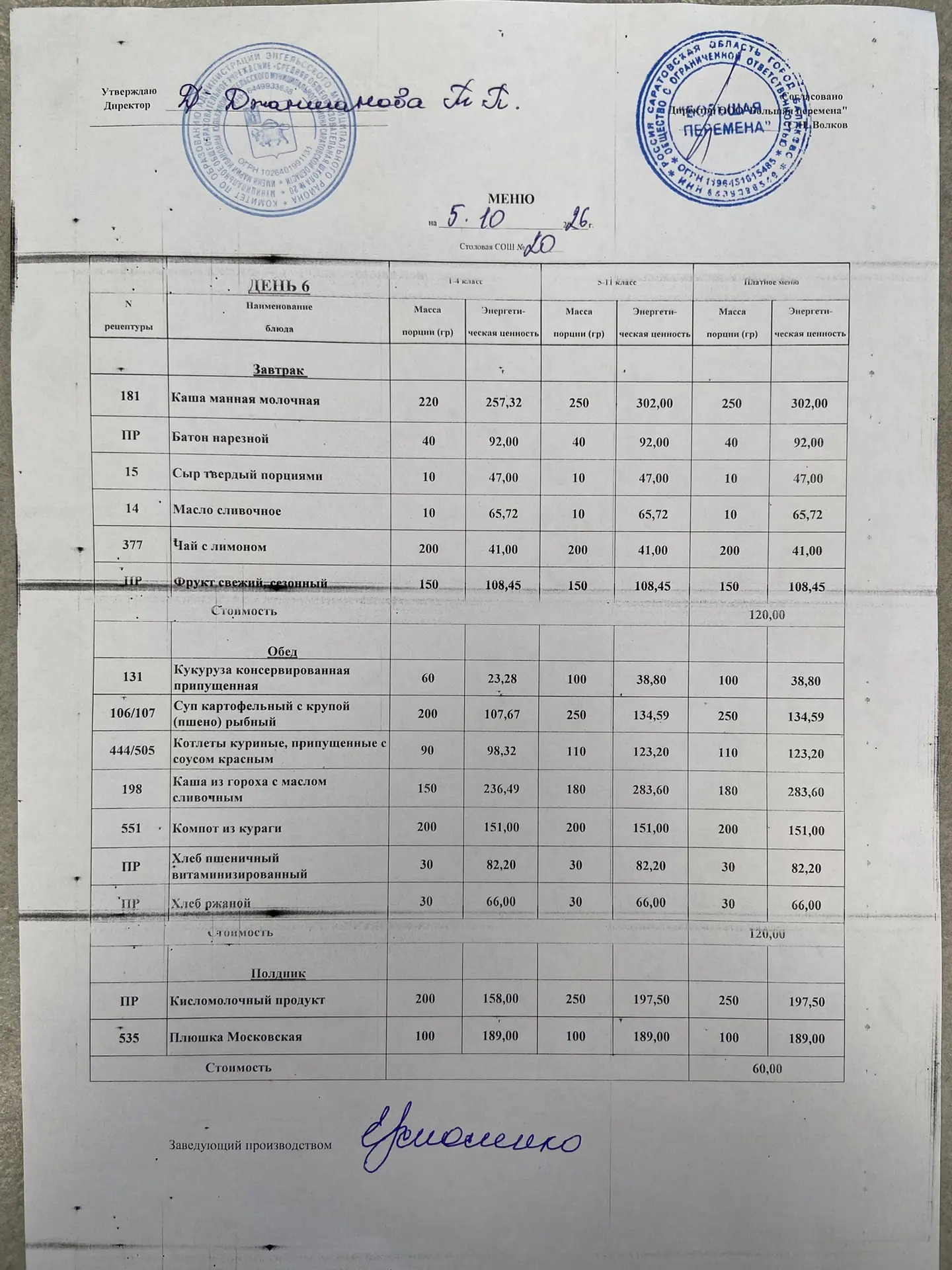 Дата: 05.10.2026 г.
