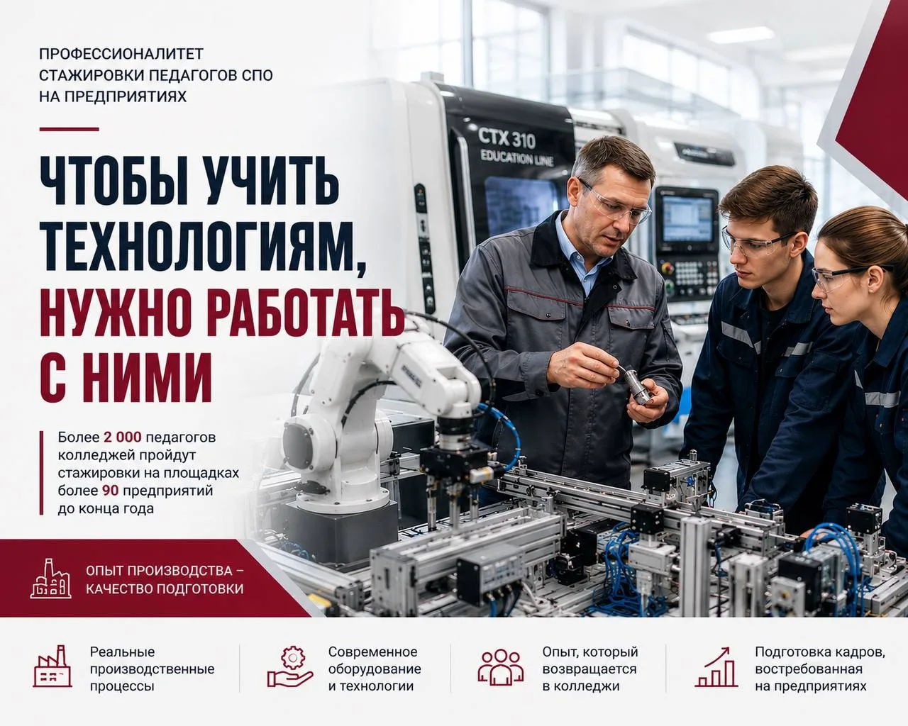 ОБОРУДОВАНИЕ В КОЛЛЕДЖЕ НЕ РАБОТАЕТ САМО ПО СЕБЕ

В рамках «Профессионалитета» стартуют стажировки д