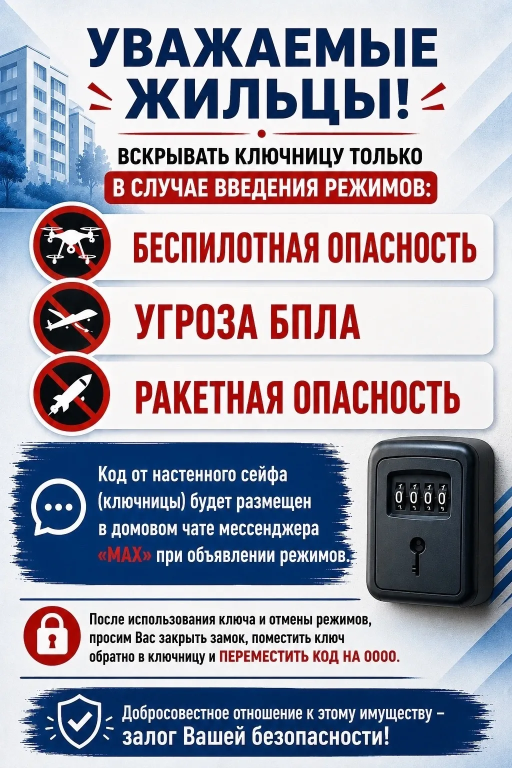 📌В подъездах домов Урая, чьи подвалы входят в перечень заглублённых помещений, установ...