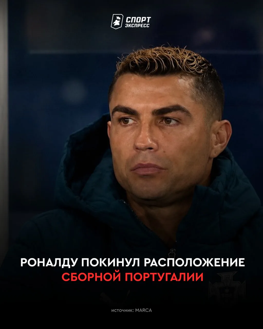 Роналду покинул расположение сборной Португалии после слов Жезуша о том, что он не выйд...