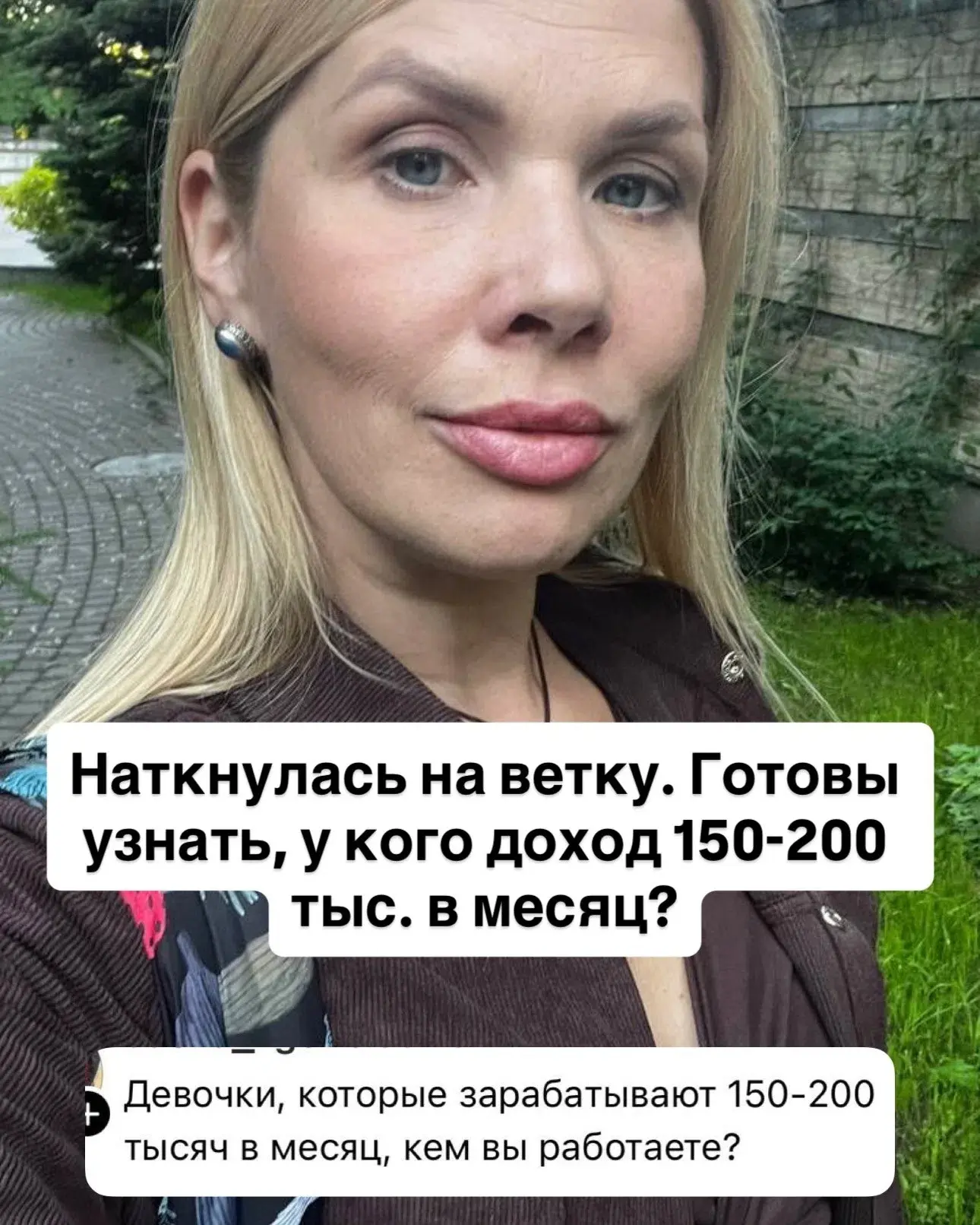 Готовы узнать, у кого доход 150-200 тыс. в месяц? Наткнулась на ветку обсуждений👆