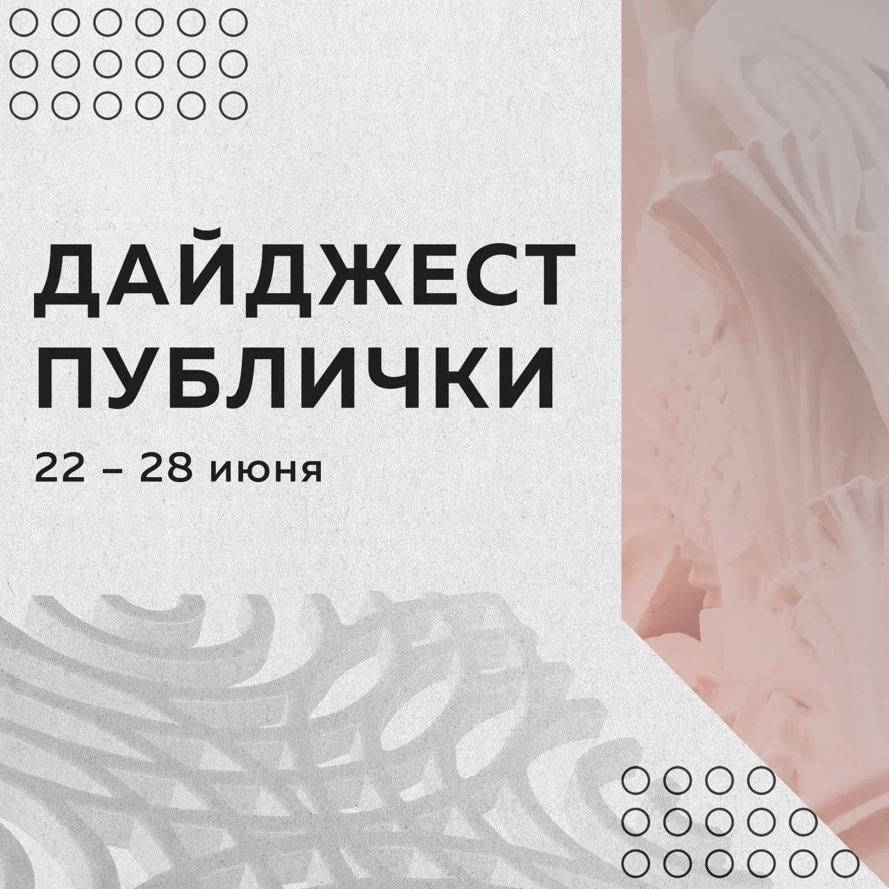 Дайджест мероприятий в Публичке с 22 по 28 июня:

📍 Точки роста | 18+

Тренинг-практикум «Управлени