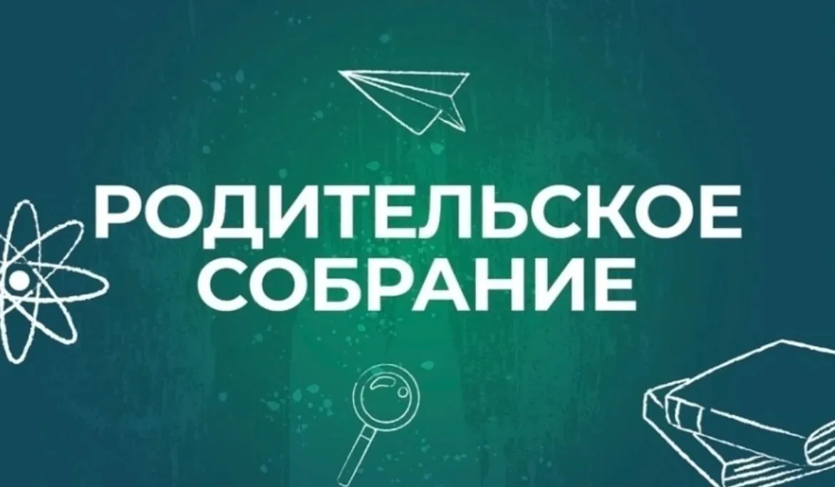 📢 Важная информация для родителей!