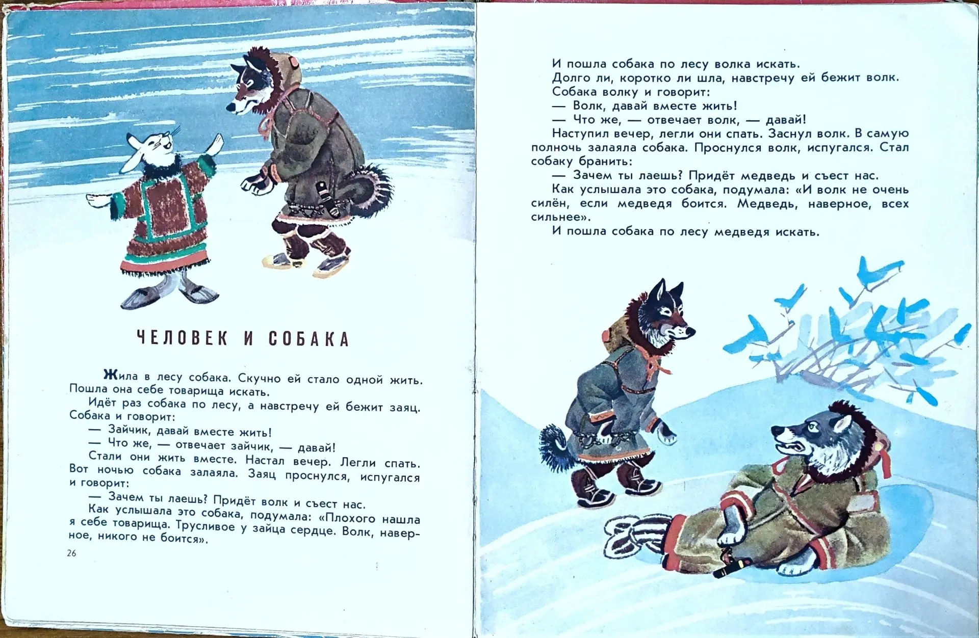 ✨Сказки народов России✨