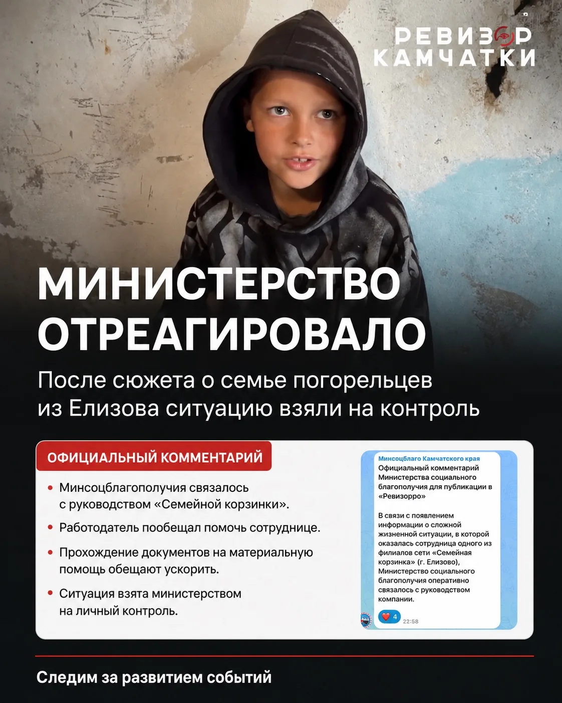 ⚡️ Мать шестерых детей после пожара не оставят одну: министерство подключилось, «Семейная корзинка» 