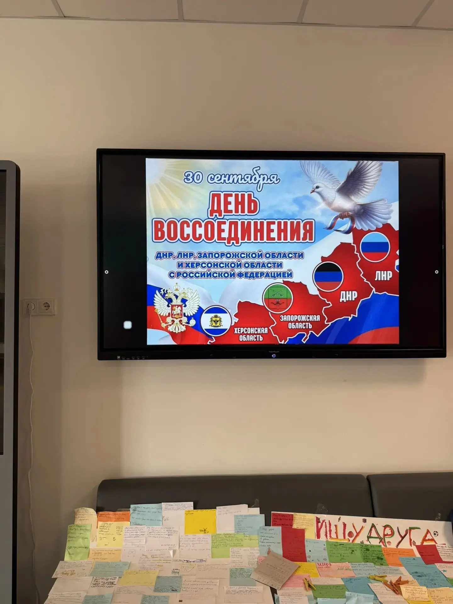 30 сентября — День воссоединение 🇷🇺