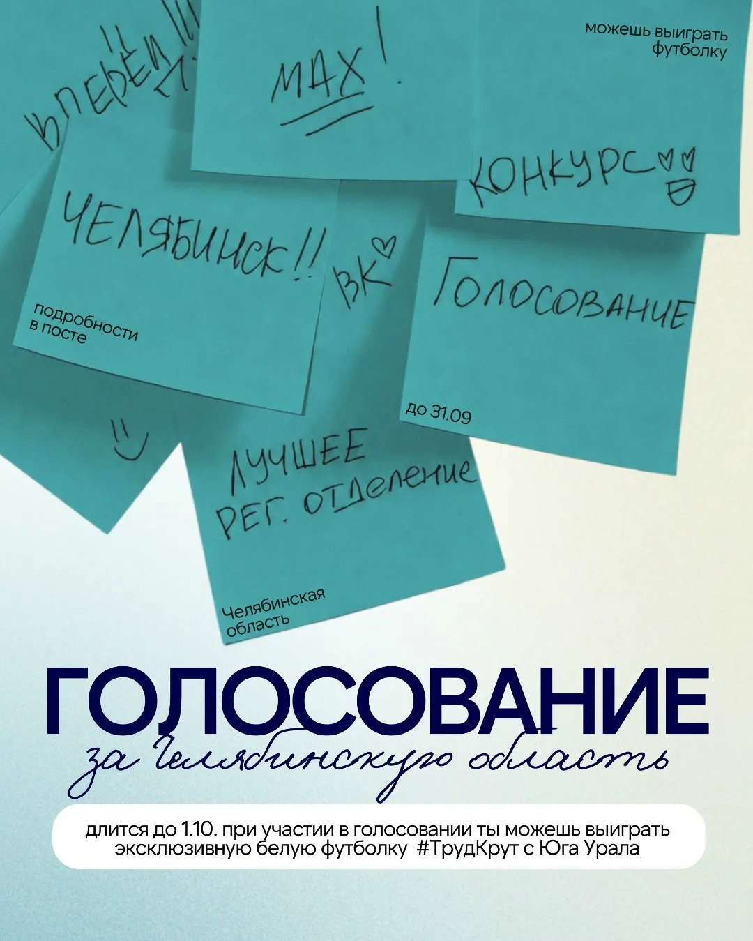 Голосуйте за Челябинскую область!🔥