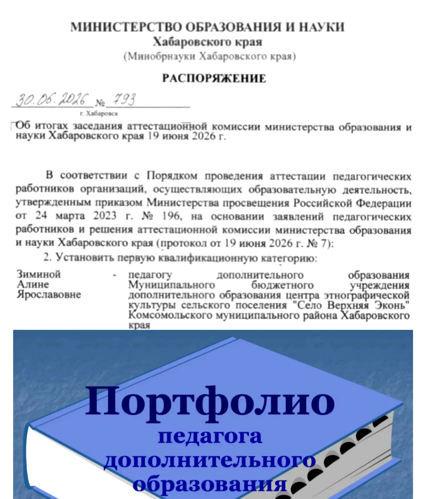 Поздравляем педагога Зимину Алину Ярославовну с присвоением ей Первой квалификационной категории! 

