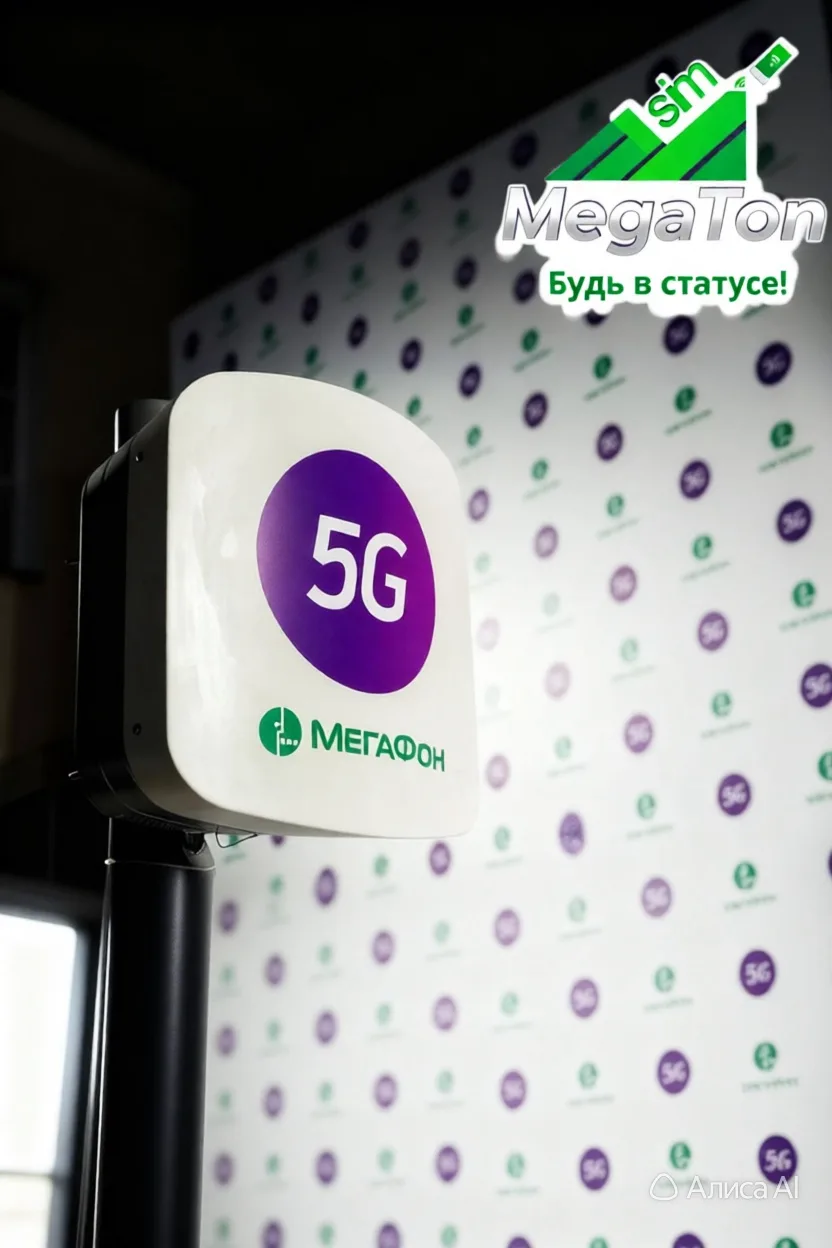 Абоненты оператора могут подключить «5G режим» и оценить преимущества сети пятого покол...