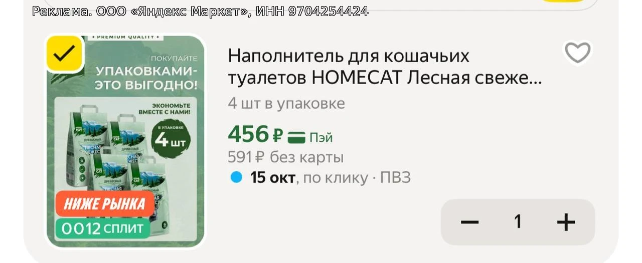 Наполнитель для кошачьих туалетов HOMECAT Лесная свежесть древесный мелкие гранулы 9 л ...