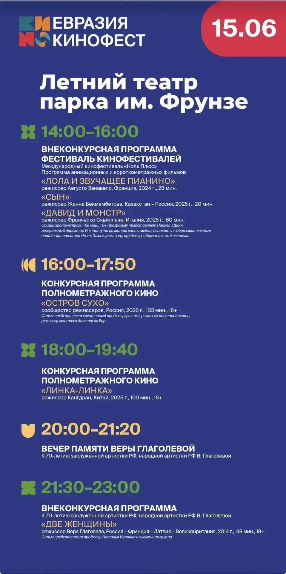 Масштабный кинопраздник в Сочи: первые премьеры «Евразия-Кинофеста» уже стартовали.
С 13 по 19 июня 