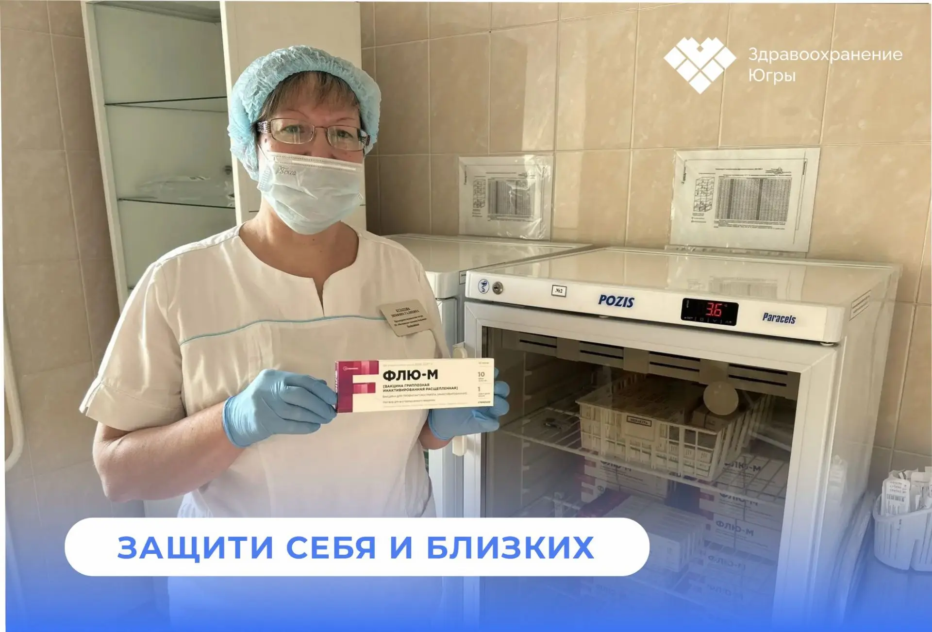 В Мегионе почти 10 тысяч жителей привились против гриппа за 3 недели