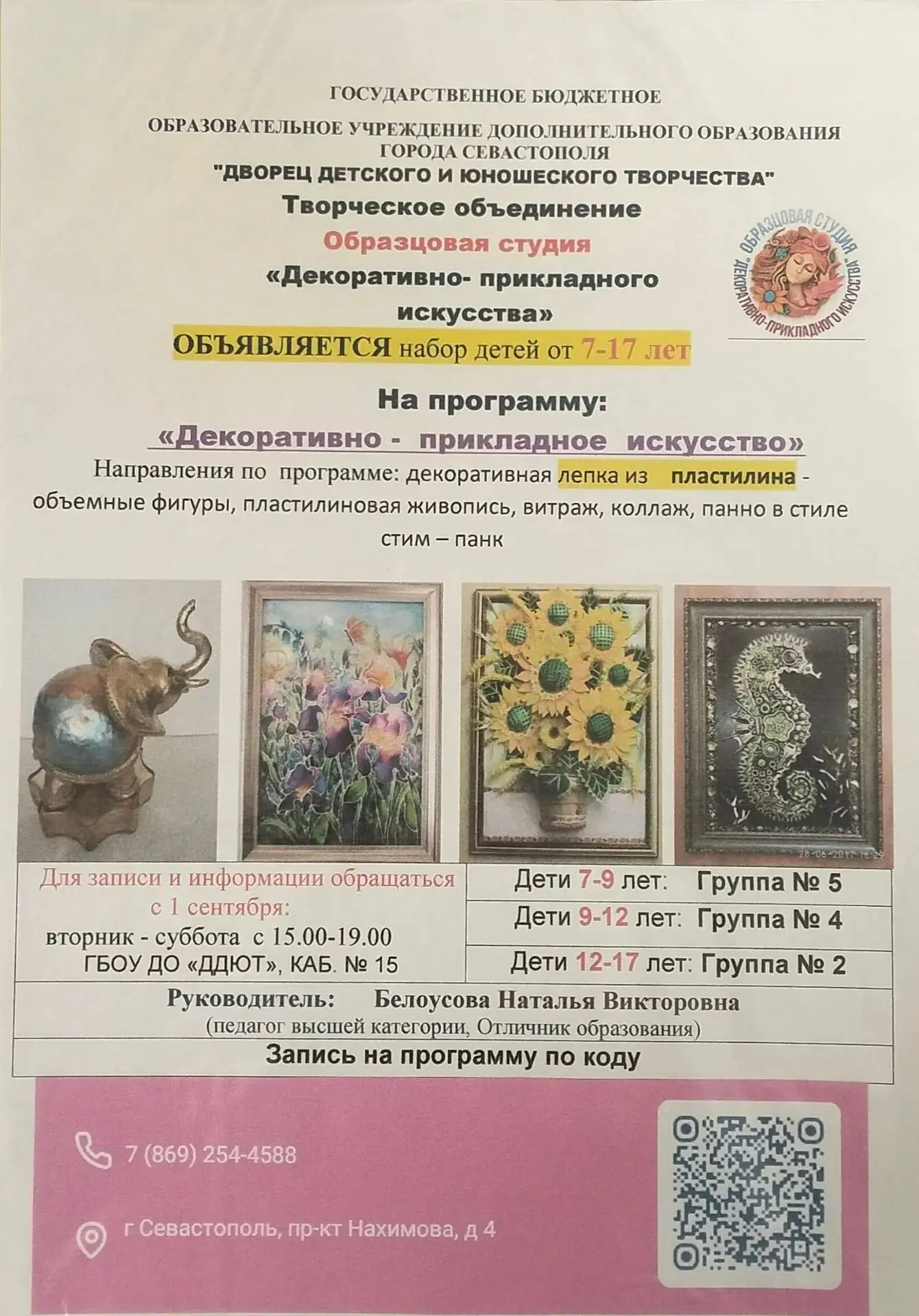🎉 Открыт набор на программы дополнительного образования во Дворце детского и юношеског...
