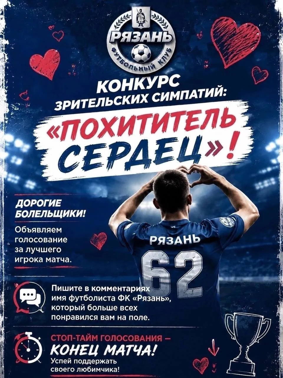 ❤️ Конкурс зрительских симпатий: «Похититель сердец»!