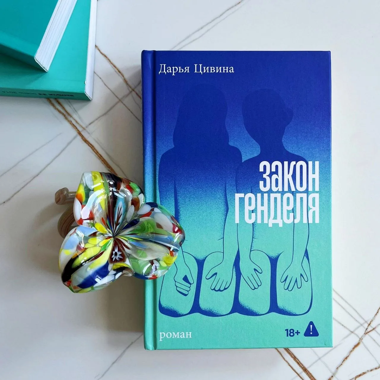 Дарья Цивина. Закон Генделя. 18+

#роман

Дарья Цивина берет на себя смелость рассказать историю сво