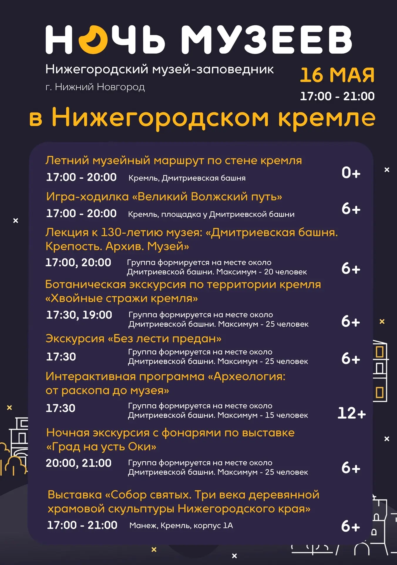 🌙 «Ночь музеев» в Нижегородском музее-заповеднике 16 мая  🎫 Вход свободный  В этот вечер филиалы муз
