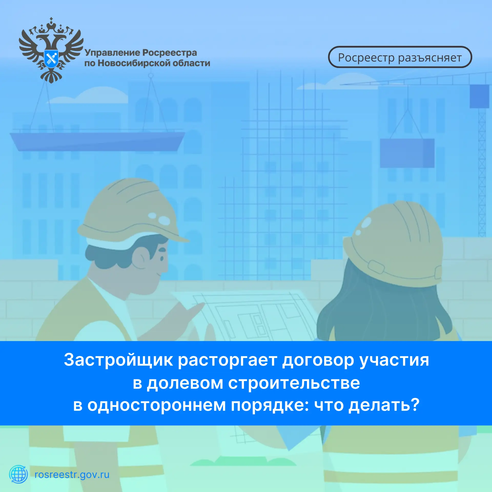 📃 Существует несколько случаев, когда застройщик вправе отказаться от исполнения догов...