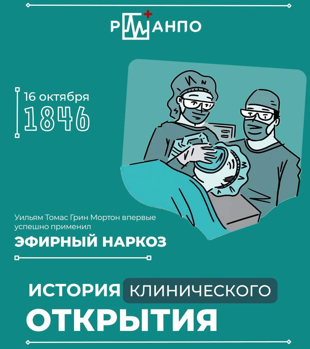 👨‍⚕️История медицинских открытий: появление анестезии 

В XIX веке скорость выполнения операции счи