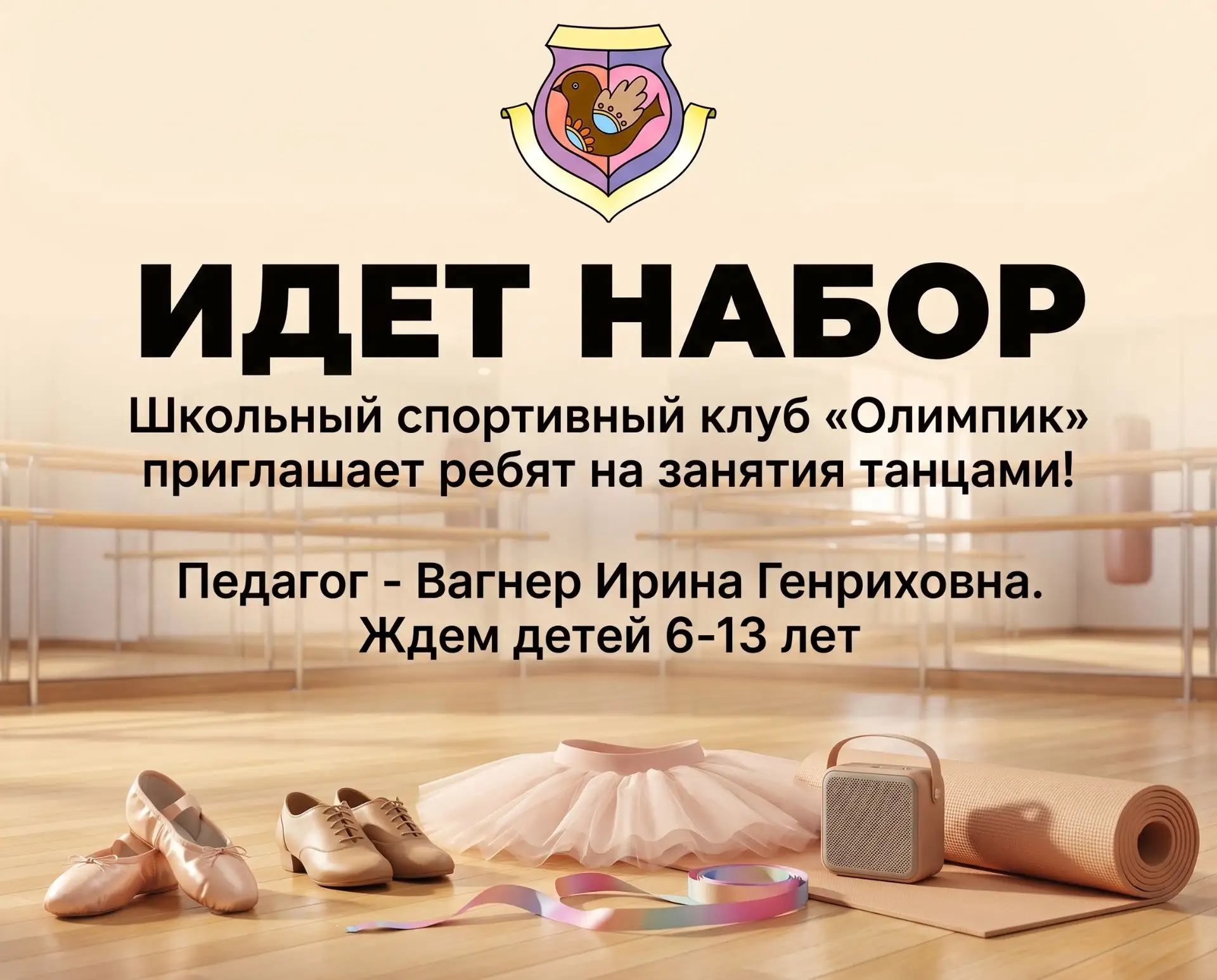 ИДЕТ НАБОР