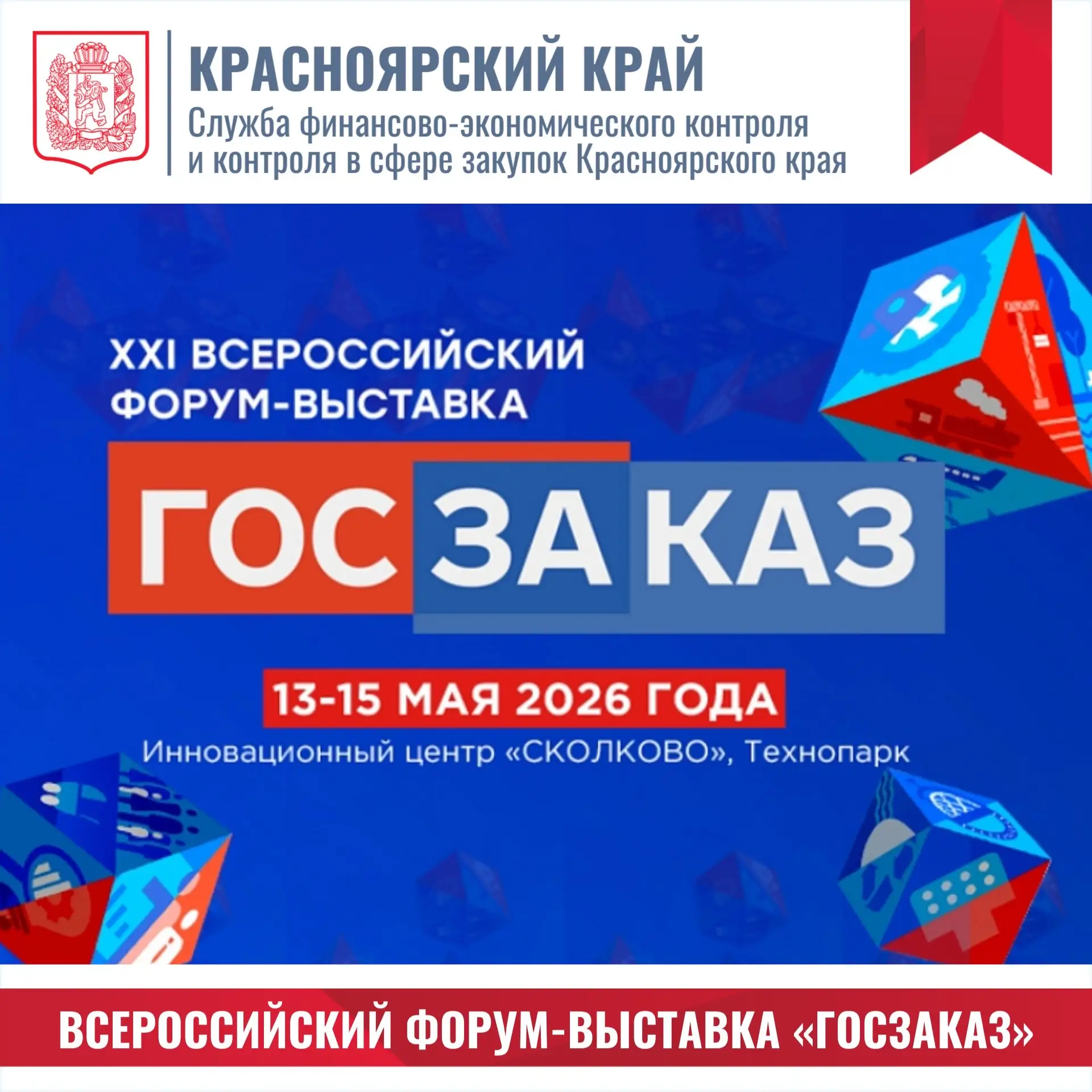 📌 С 13 по 15 мая сотрудники службы приняли участие в XXI Всероссийском форуме-выставке...