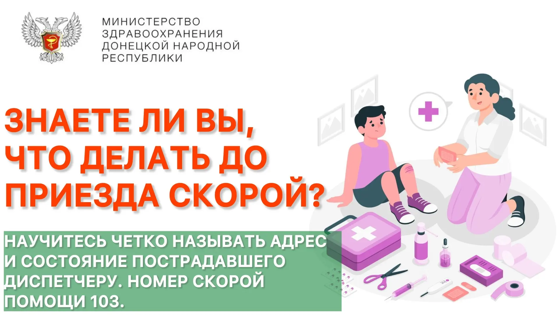 🆘 Знаете ли вы, что делать до приезда скорой?