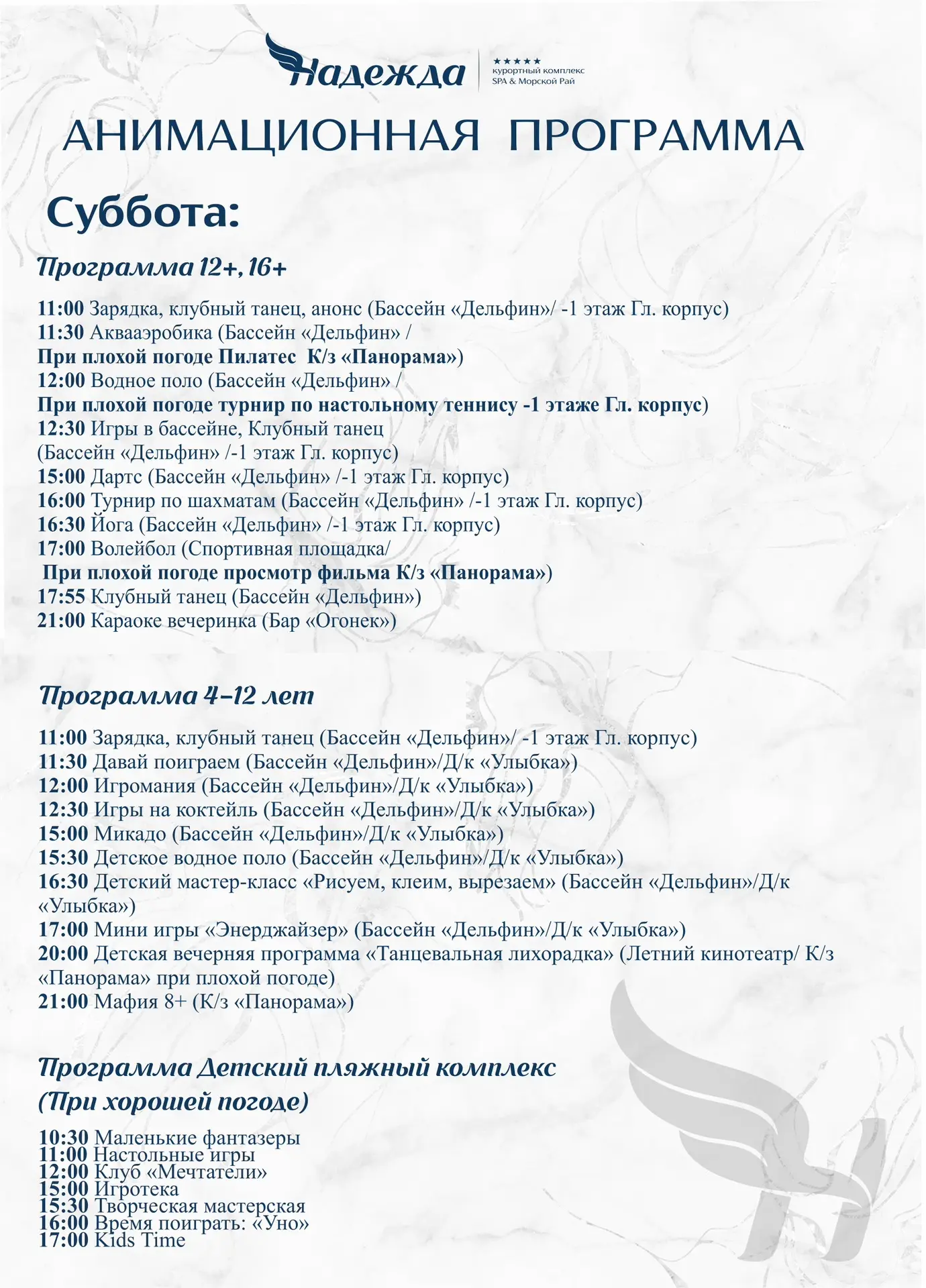 Всем доброго утра и хороших выходных ☀️🌸 Мы ждем вас на нашей анимационной программе ☀️