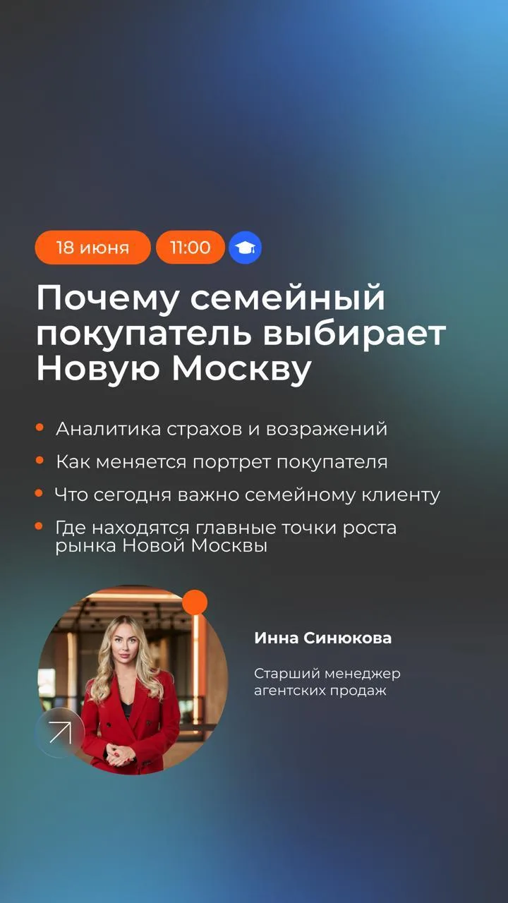 Приглашаем вас на ближайшие обучения в OfficeTrend 💙

🔵18 июня в 11:00 — Почему семейный покупат
