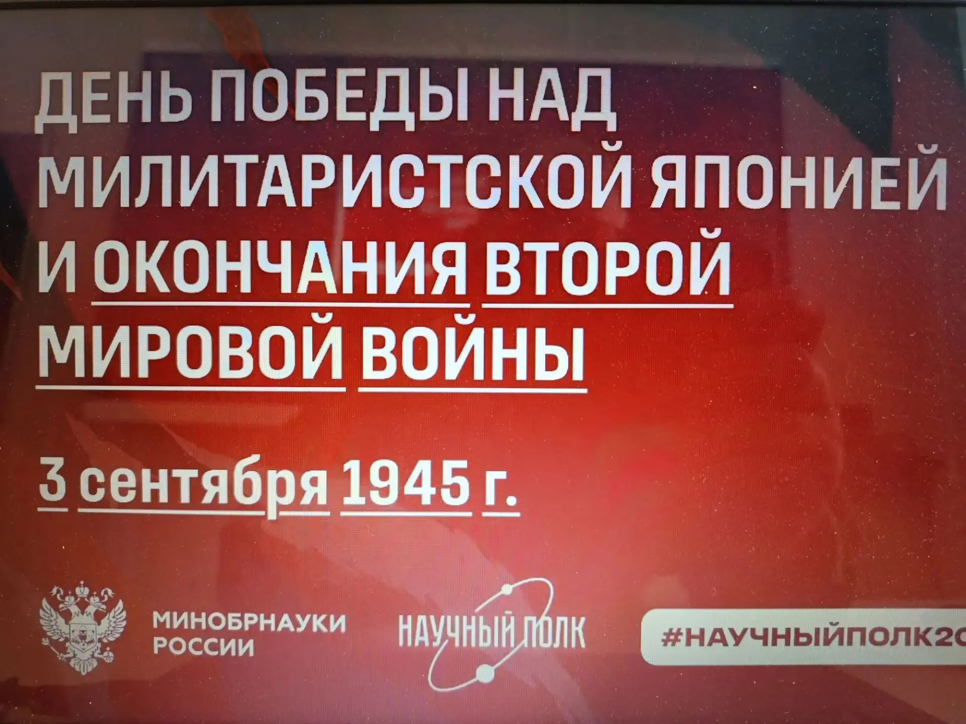 3 сентября в гимназии № 5 прошёл День воинской славы, посвящённый Дню Победы над милита...