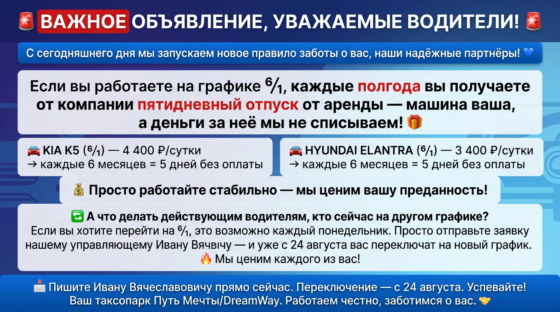 🚨 ВАЖНОЕ ОБЪЯВЛЕНИЕ, УВАЖАЕМЫЕ ВОДИТЕЛИ! 🚨С сегодняшнего дня мы запускаем новое прави...