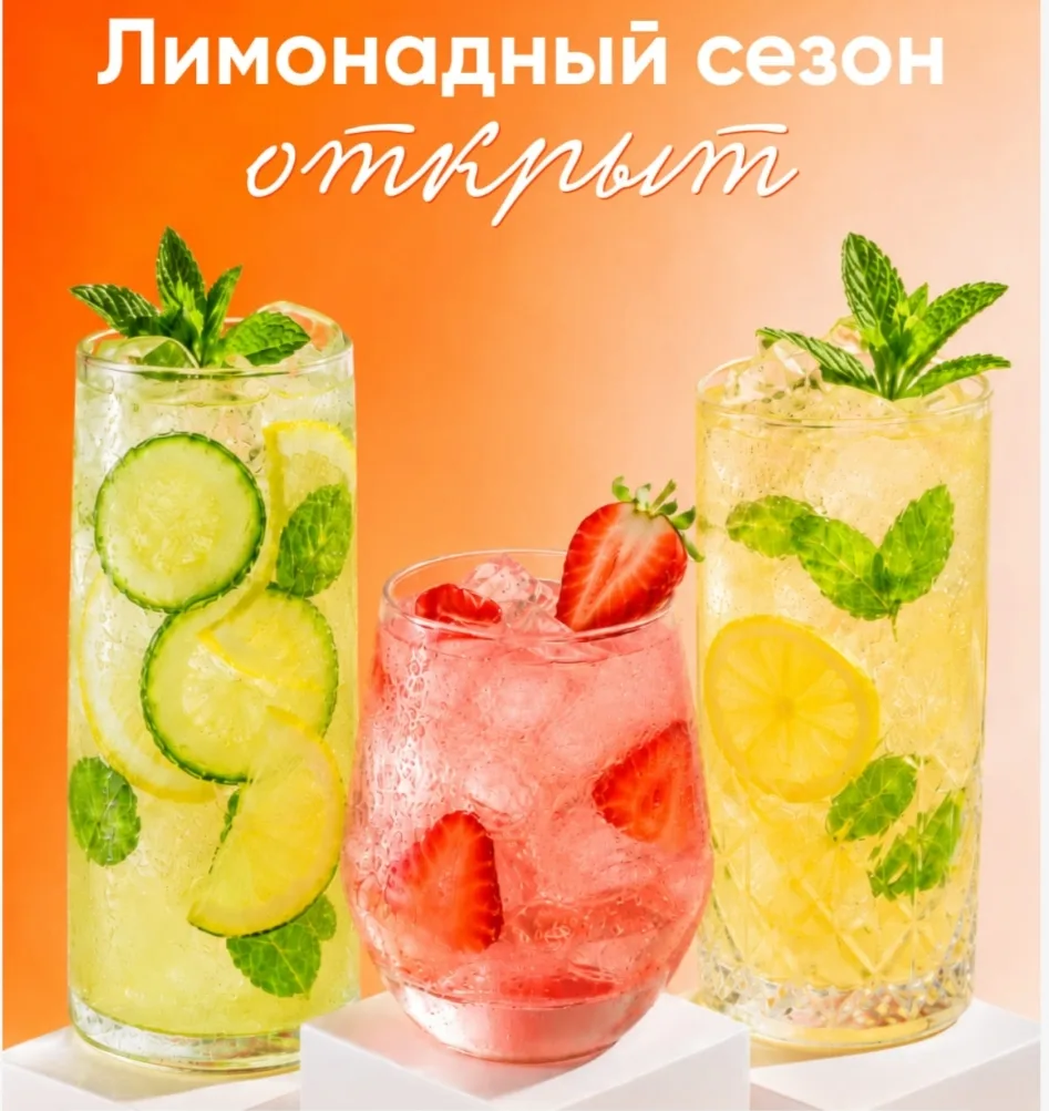 💥💥 С 12 ИЮНЯ 💥💥

ВВОДИМ В АССОРТИМЕНТ ЛИМОНАДЫ 😋 КВАС 🤗 ПИВО🫪 СИДР 🫣 МЕДОВУХУ 😍......

Завт