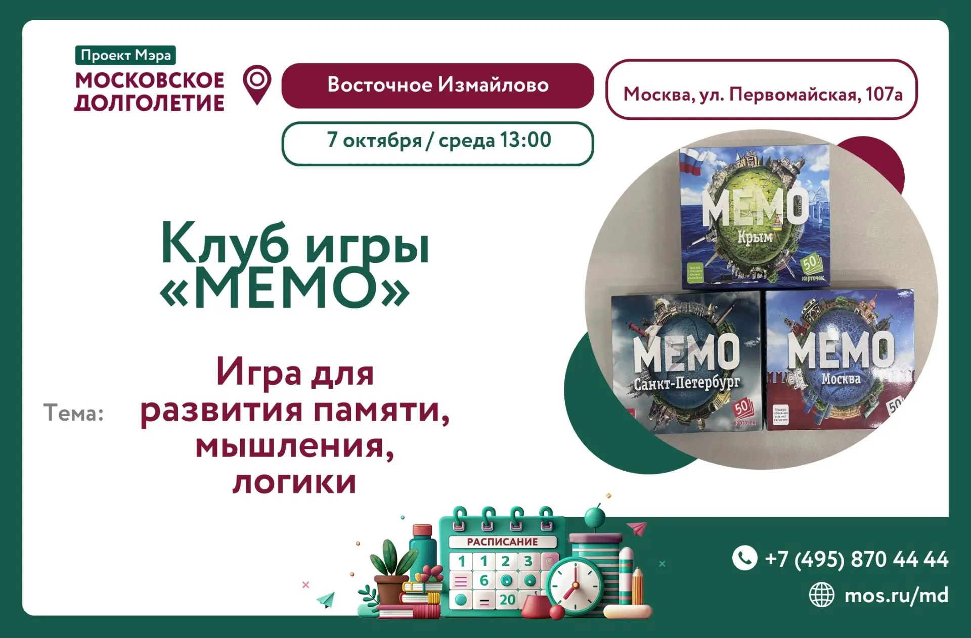 Дорогие друзья! Приглашаем на игру МЕМО ✨