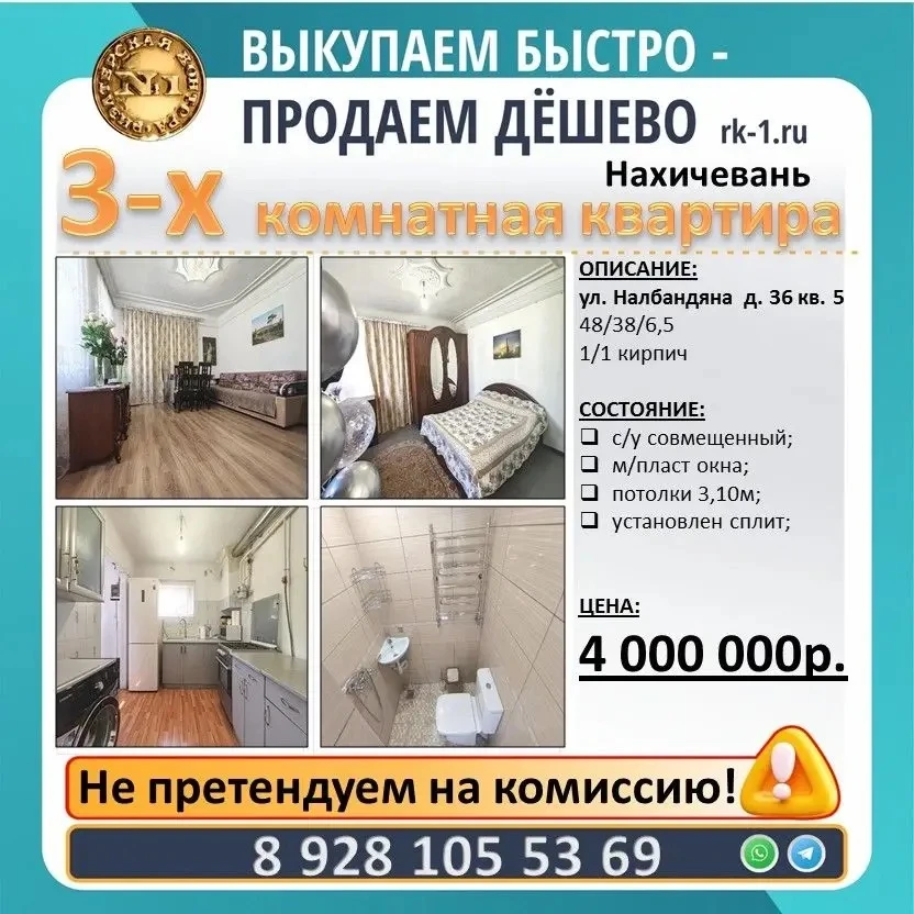 Продаю 3-х комнатную квартиру на ул. Налбандяна д. 36. Общей площадью 48 м², кухня 6,5 ...