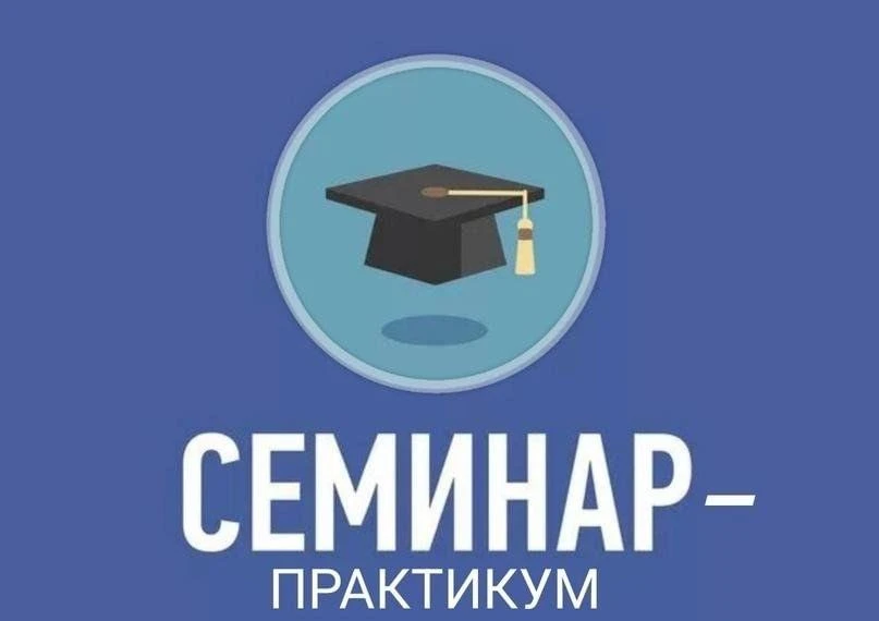 🙌🏻Ресурсный центр. Семинар.