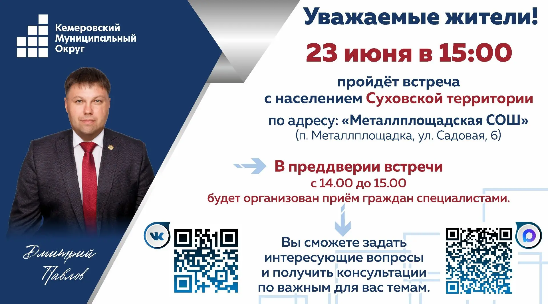 Глава округа встретится с жителями Суховской территории